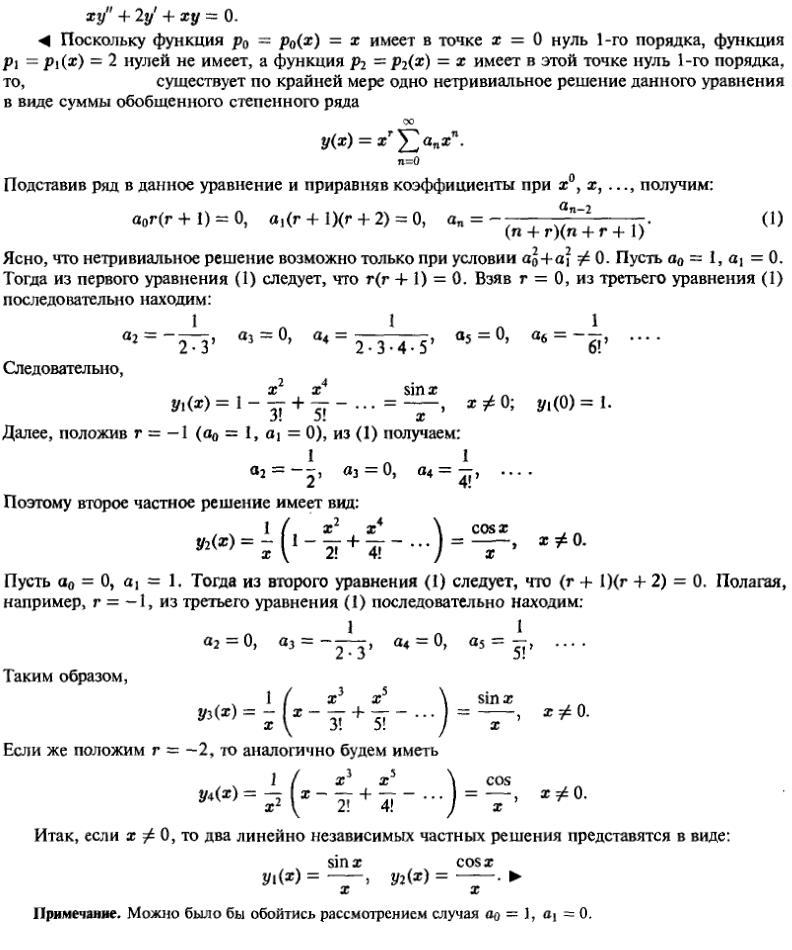 Зависимость решения от начальных условий и параметров - решение задачи 1110