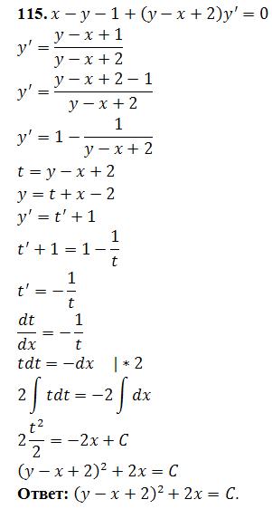 Однородные уравнения - решение задачи 115