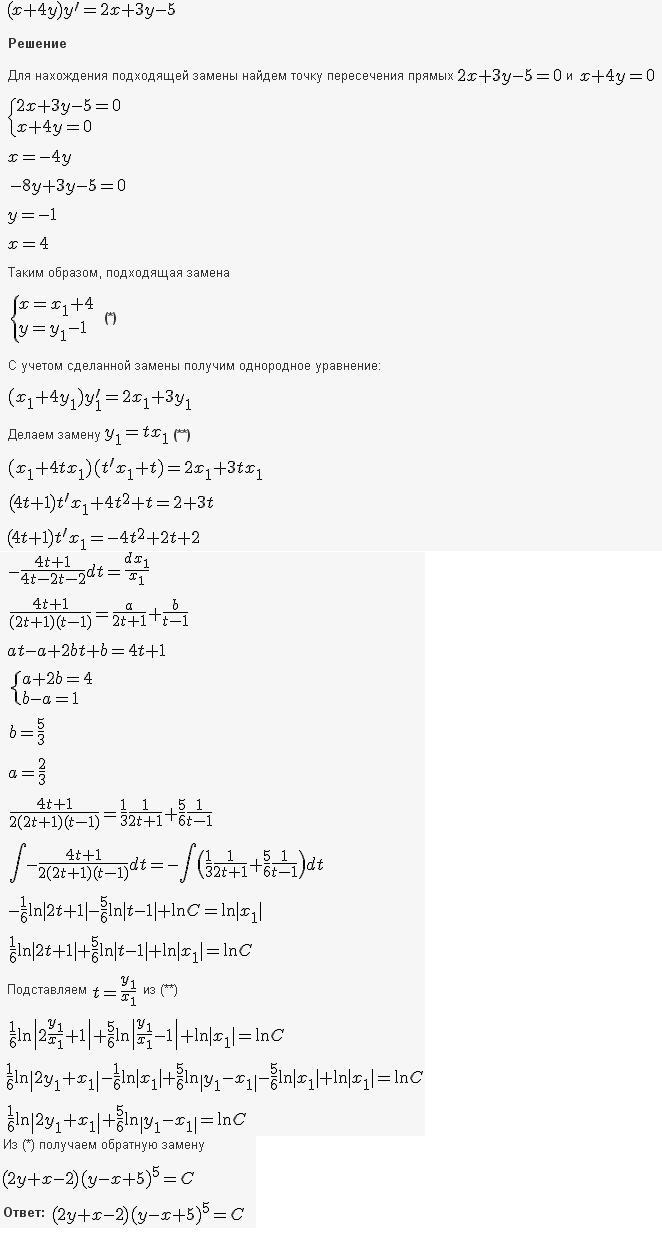 Однородные уравнения - решение задачи 116