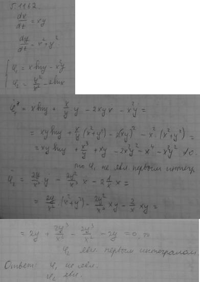 Решение дифференциальных уравнений - нелинейные системы