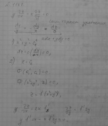 Уравнения в частных производных - решение задачи 1167