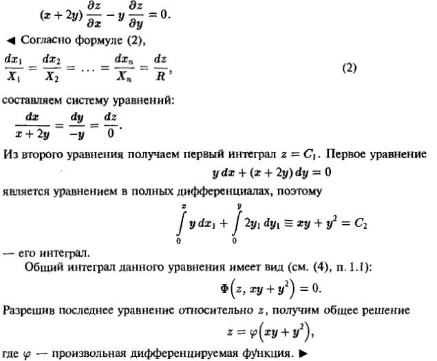 Уравнения в частных производных - решение задачи 1168