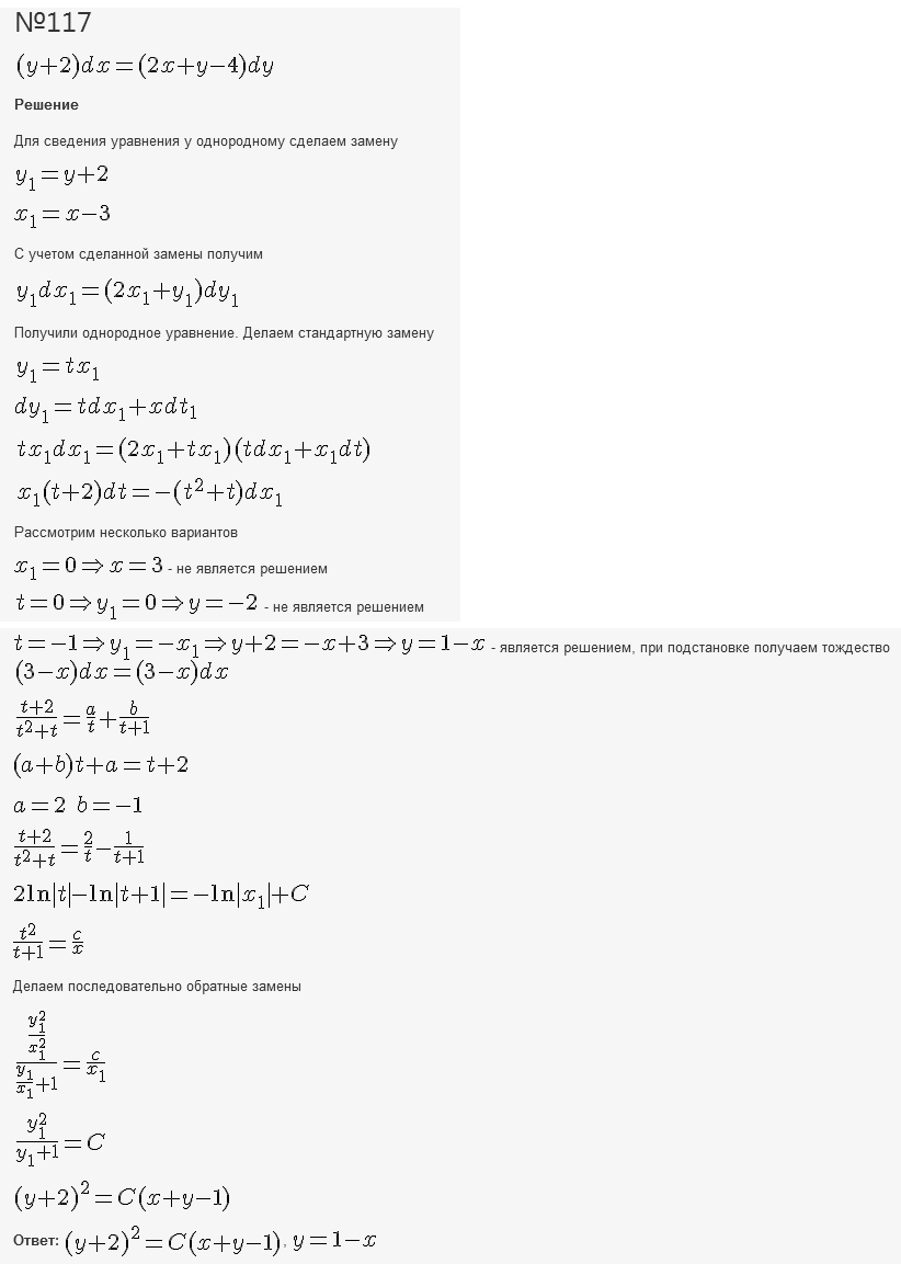 Однородные уравнения - решение задачи 117