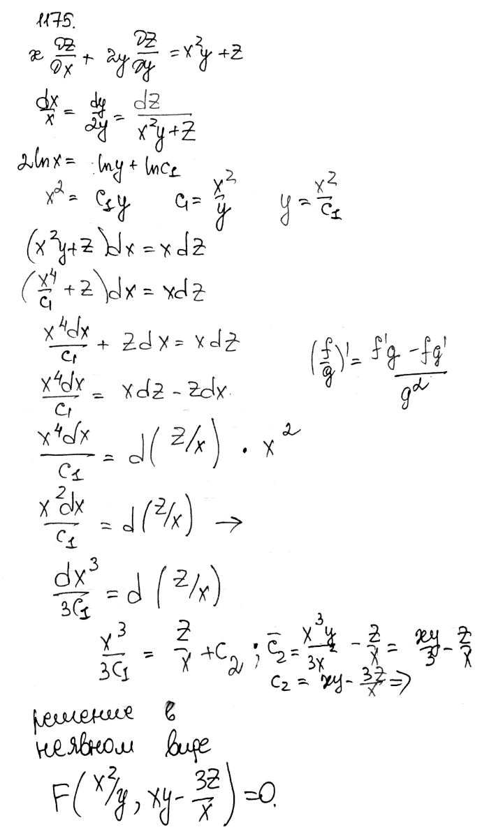 Уравнения в частных производных - решение задачи 1175