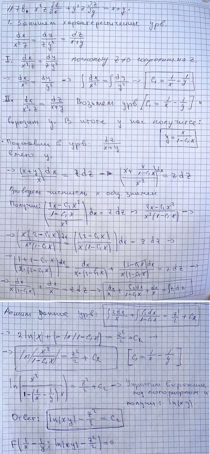 Уравнения в частных производных - решение задачи 1178