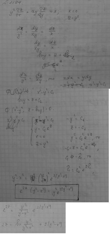 Уравнения в частных производных - решение задачи 1194