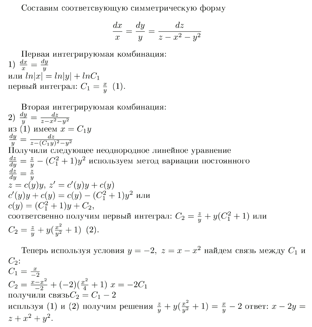 Уравнения в частных производных - решение задачи 1199