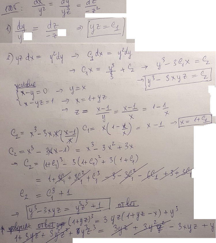 Уравнения в частных производных - решение задачи 1205