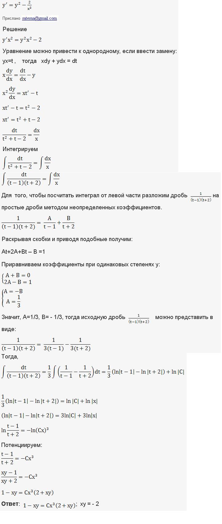 Однородные уравнения - решение задачи 126