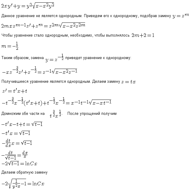 Однородные уравнения - решение задачи 127