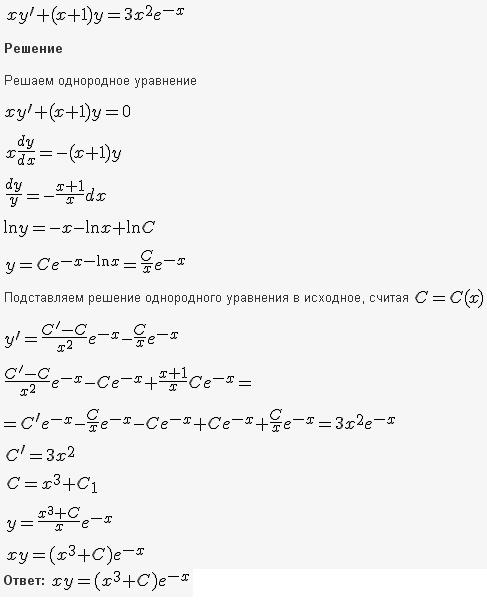 Линейные уравнения первого порядка - решение задачи 144