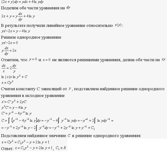 Линейные уравнения первого порядка - решение задачи 148