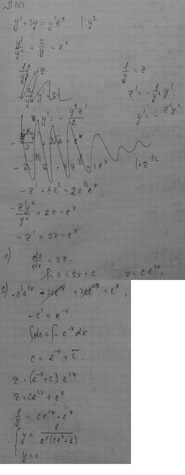 Линейные уравнения первого порядка - решение задачи 151
