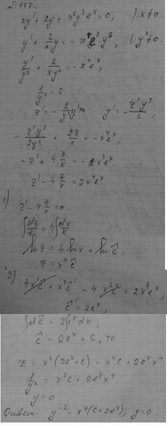 Линейные уравнения первого порядка - решение задачи 157