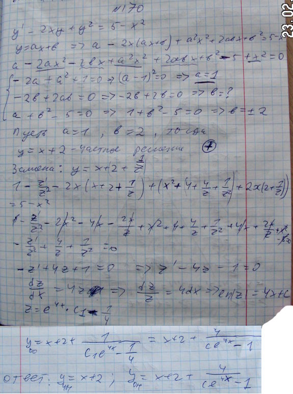 Линейные уравнения первого порядка - решение задачи 170