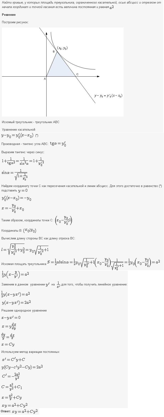 Линейные уравнения первого порядка - решение задачи 174