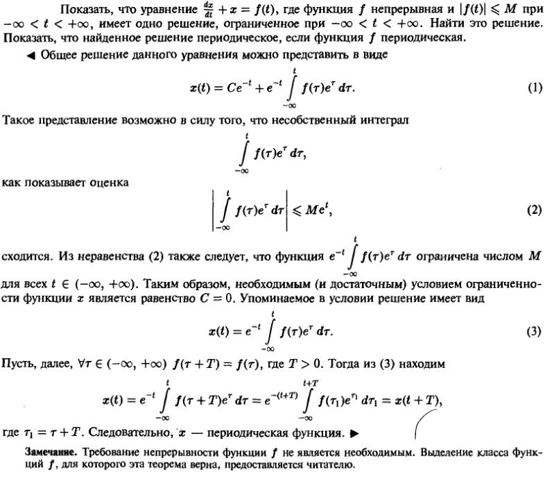 Линейные уравнения первого порядка - решение задачи 181