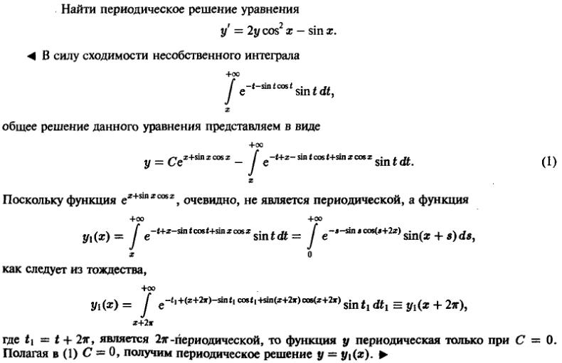 Линейные уравнения первого порядка - решение задачи 183