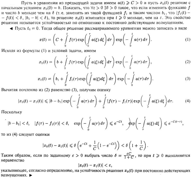 Линейные уравнения первого порядка - решение задачи 185