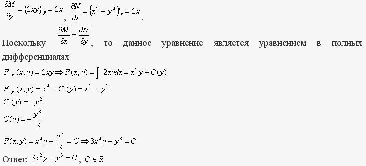 Уравнения в полных дифференциалах - Интегрирующий множитель - решение задачи 186