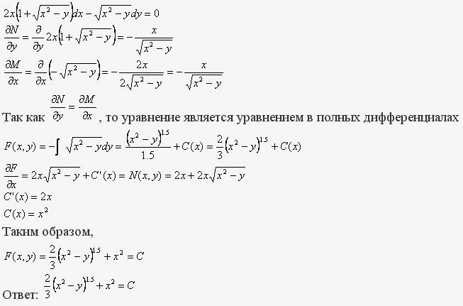 Уравнения в полных дифференциалах - Интегрирующий множитель - решение задачи 191
