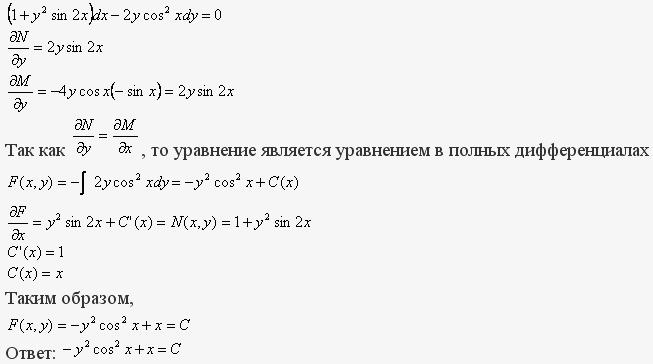 Уравнения в полных дифференциалах - Интегрирующий множитель - решение задачи 192