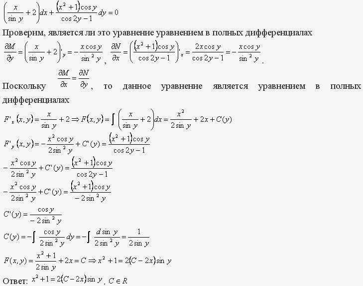 Уравнения в полных дифференциалах - Интегрирующий множитель - решение задачи 194