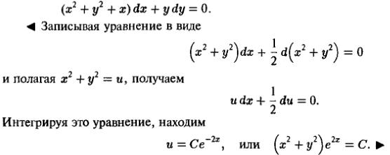 Уравнения в полных дифференциалах - Интегрирующий множитель - решение задачи 195