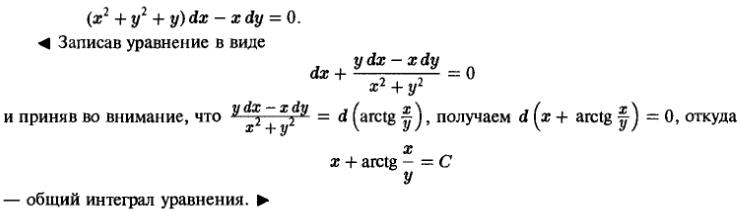 Уравнения в полных дифференциалах - Интегрирующий множитель - решение задачи 196