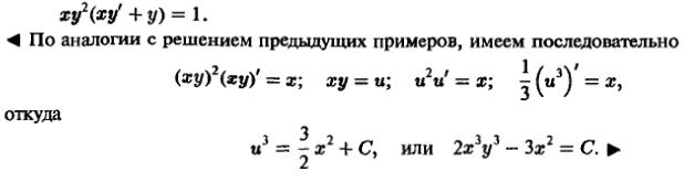 Уравнения в полных дифференциалах - Интегрирующий множитель - решение задачи 198