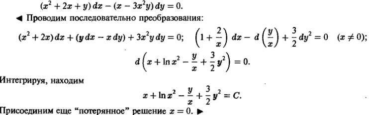 Уравнения в полных дифференциалах - Интегрирующий множитель - решение задачи 205