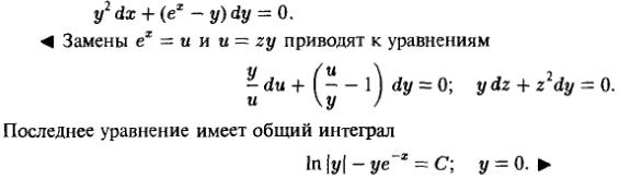 Уравнения в полных дифференциалах - Интегрирующий множитель - решение задачи 207