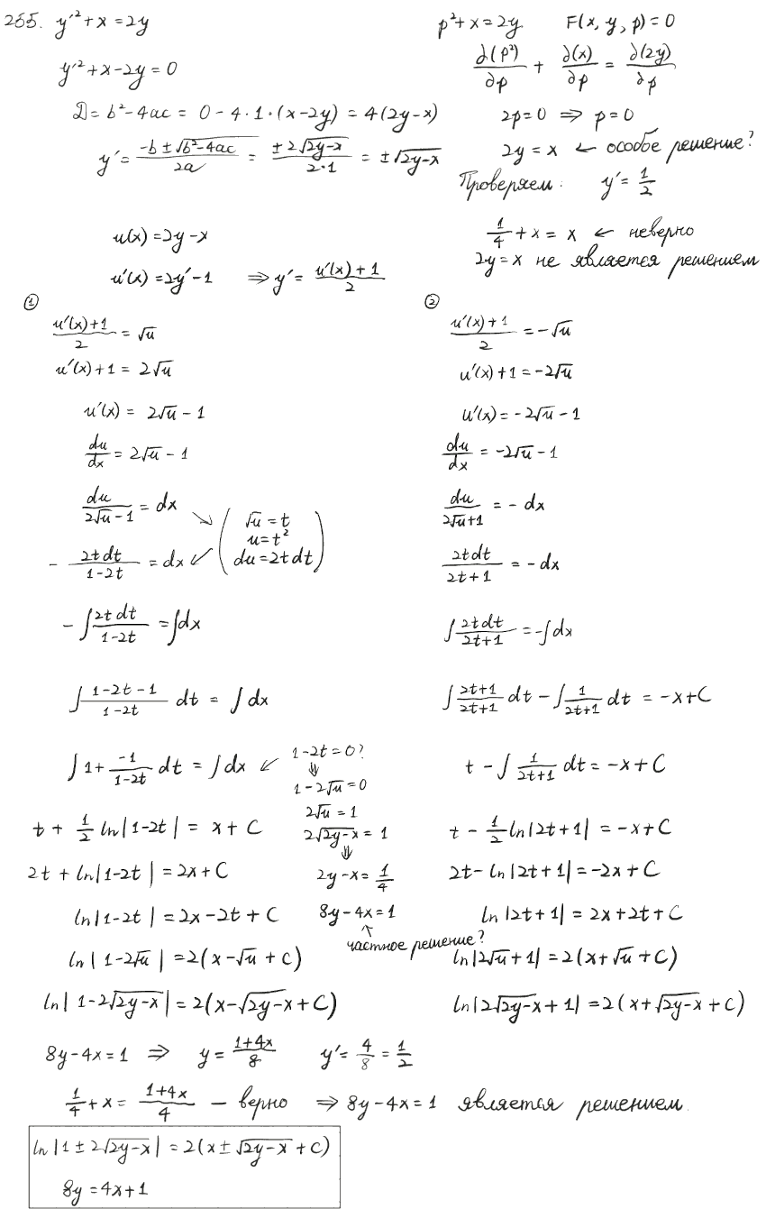 Уравнения, не разрешенные относительно производной - решение задачи 255