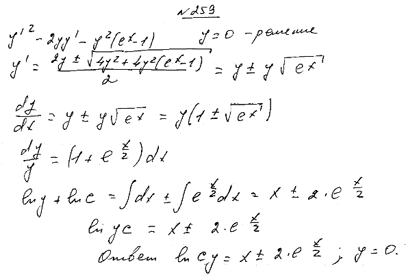 Уравнения, не разрешенные относительно производной - решение задачи 259