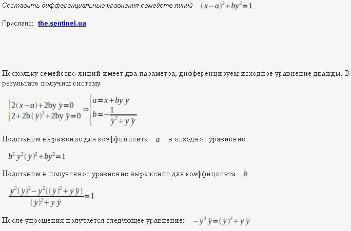 Изоклины - Составление дифференциального уравнения семейства кривых - решение задачи 26