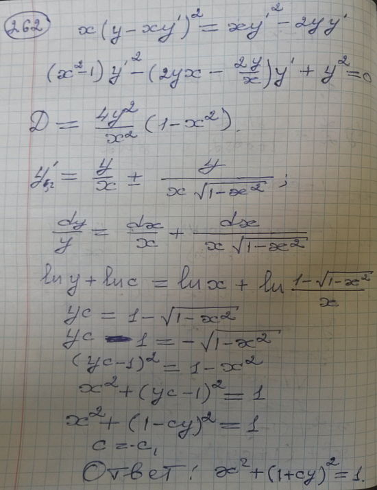 Уравнения, не разрешенные относительно производной - решение задачи 262