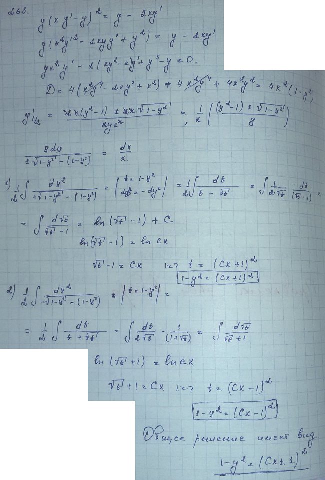 Уравнения, не разрешенные относительно производной - решение задачи 263