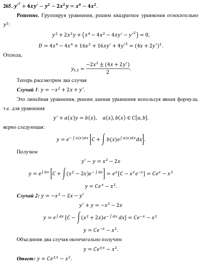 Уравнения, не разрешенные относительно производной - решение задачи 265