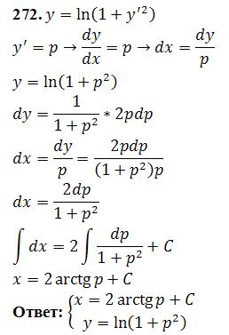Уравнения, не разрешенные относительно производной - решение задачи 272