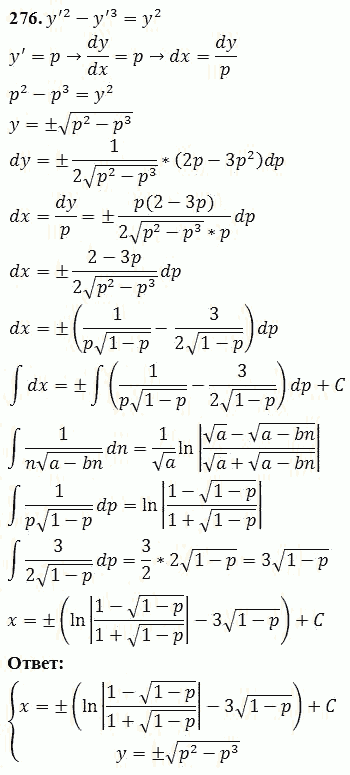 Уравнения, не разрешенные относительно производной - решение задачи 276