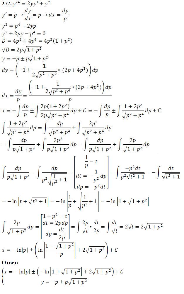 Уравнения, не разрешенные относительно производной - решение задачи 277