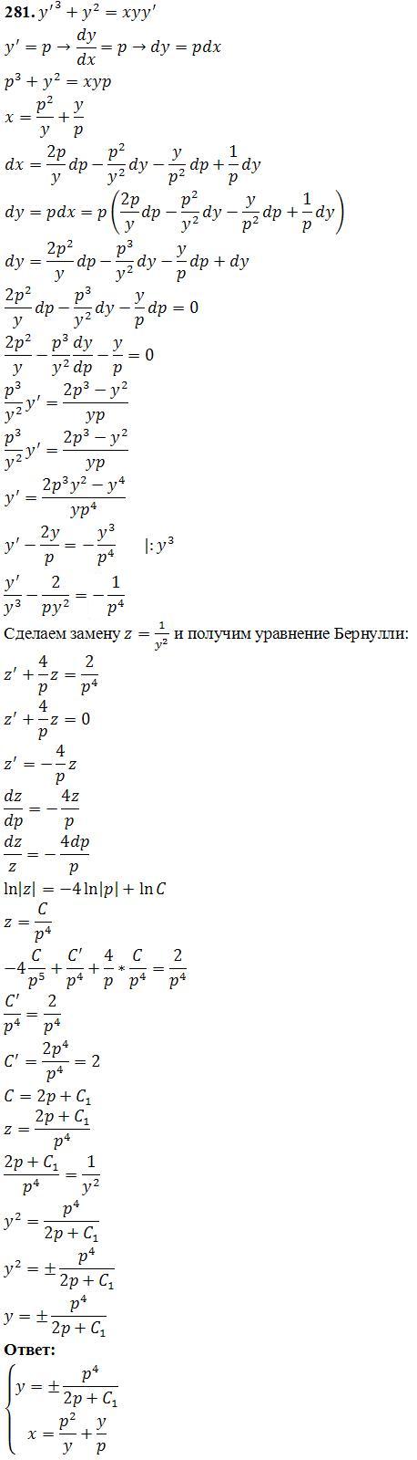 Уравнения, не разрешенные относительно производной - решение задачи 281
