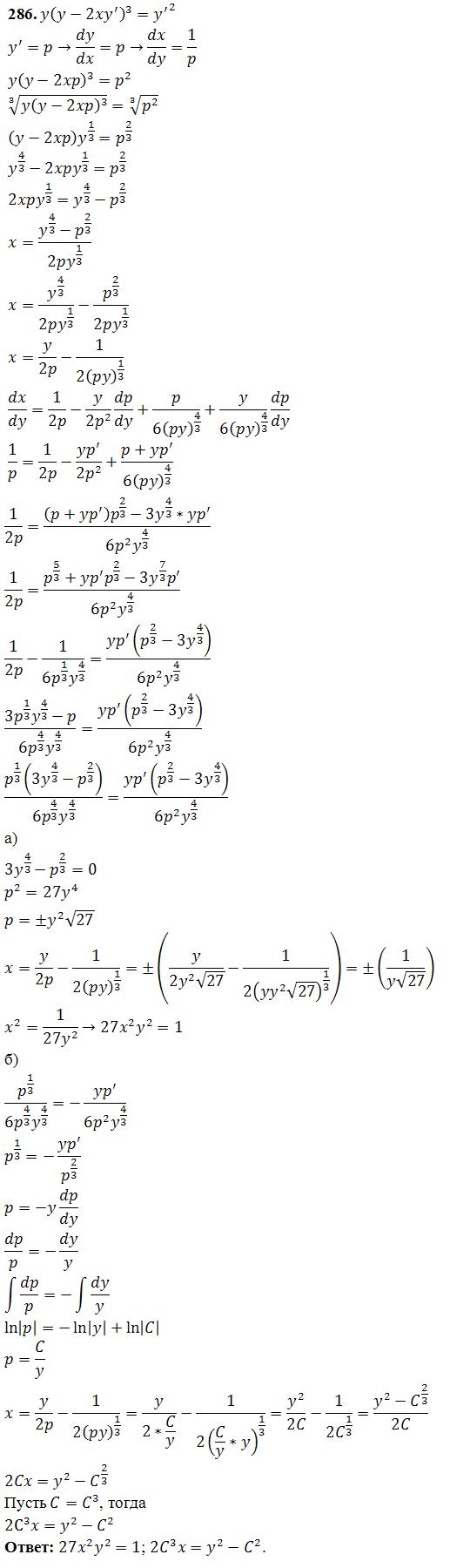 Уравнения, не разрешенные относительно производной - решение задачи 286