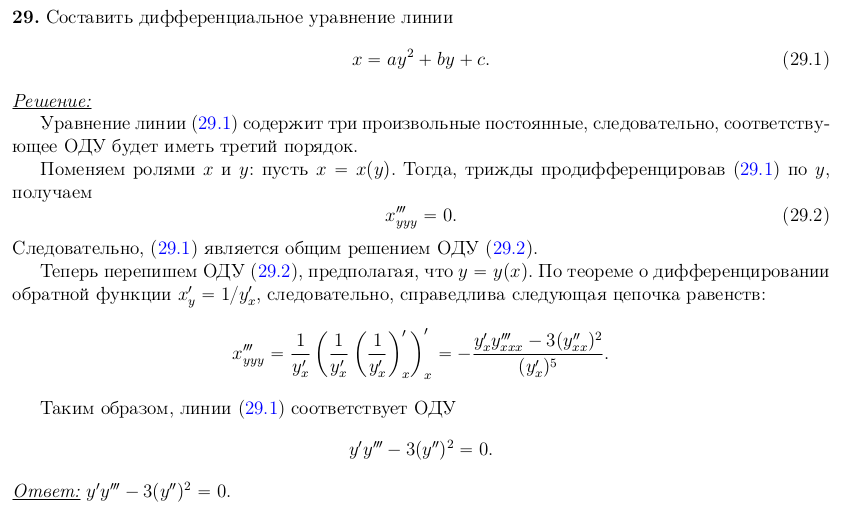 Изоклины - Составление дифференциального уравнения семейства кривых - решение задачи 29