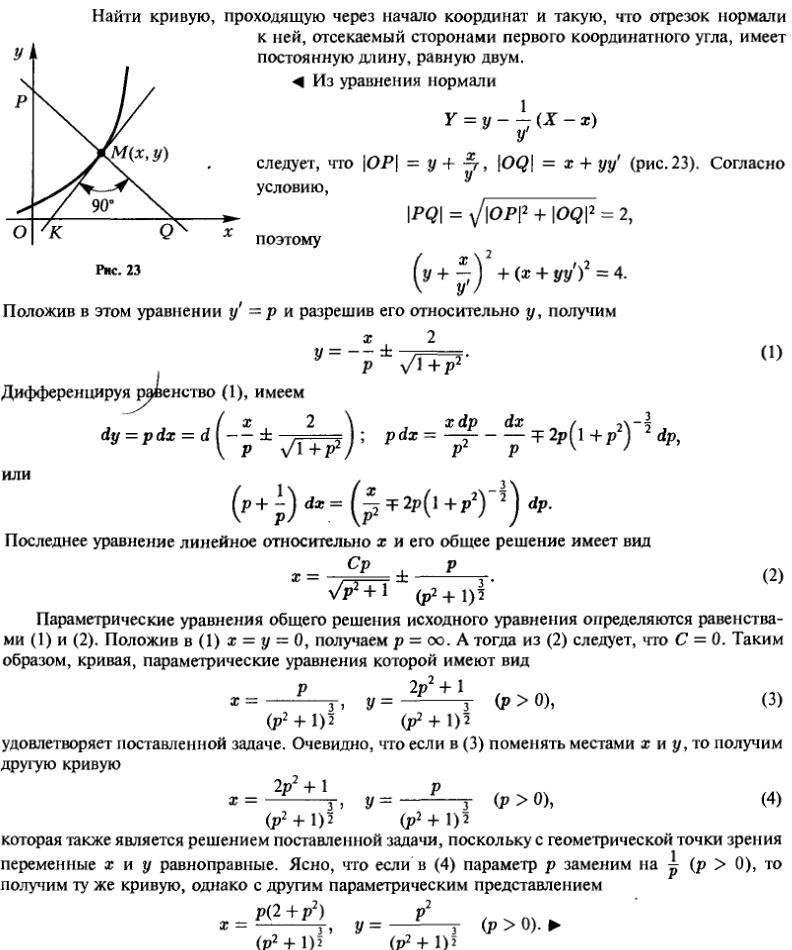 Уравнения, не разрешенные относительно производной - решение задачи 300