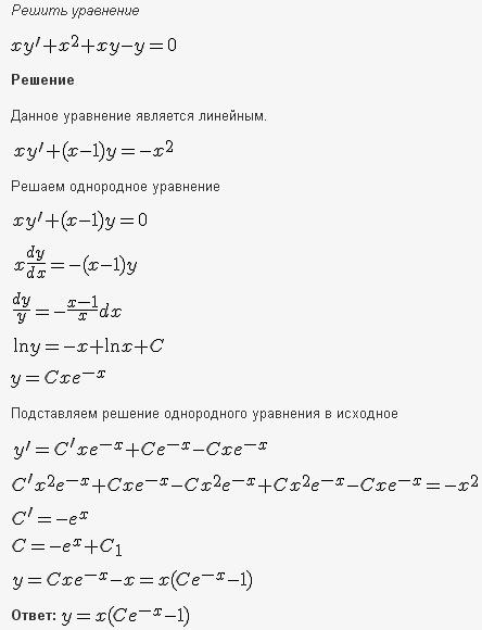 Уравнения первого порядка - решение задачи 301