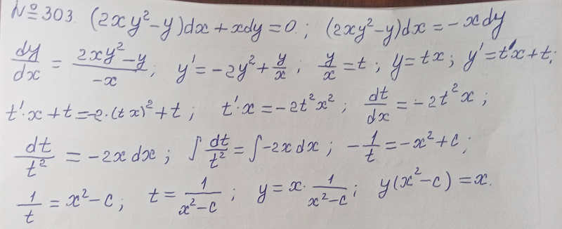Уравнения первого порядка - решение задачи 303