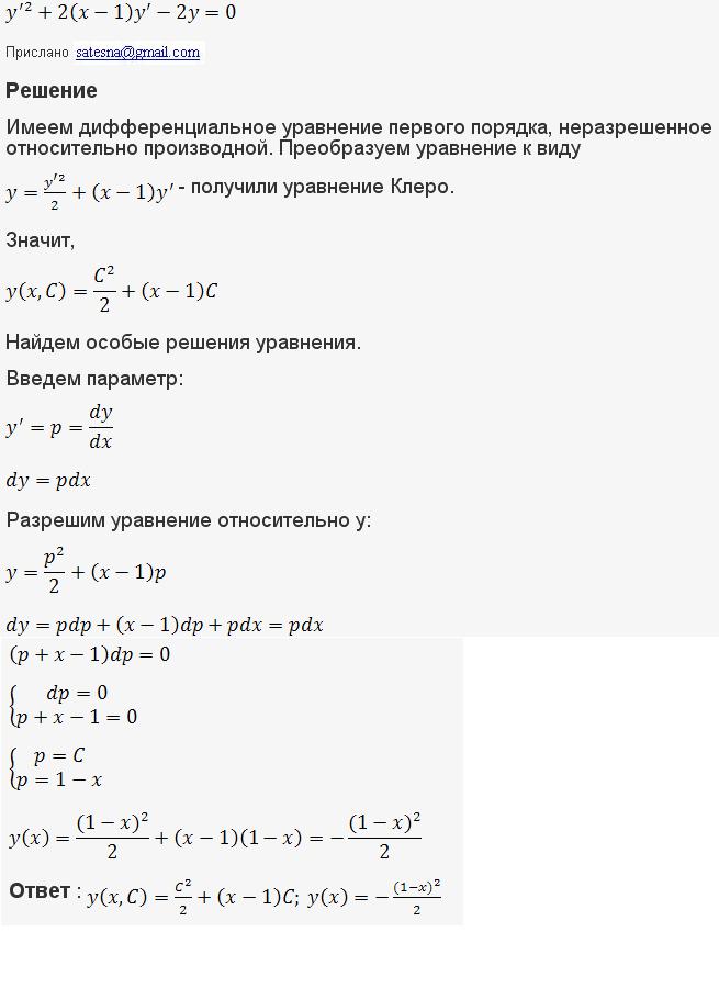 Уравнения первого порядка - решение задачи 310