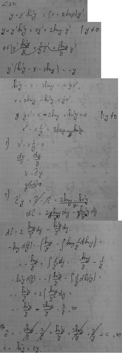 Уравнения первого порядка - решение задачи 311