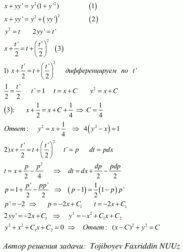 Уравнения первого порядка - решение задачи 313